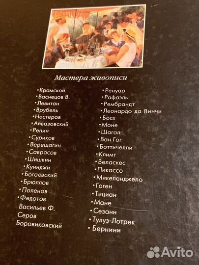 «Ренуар» Джованна Николетти