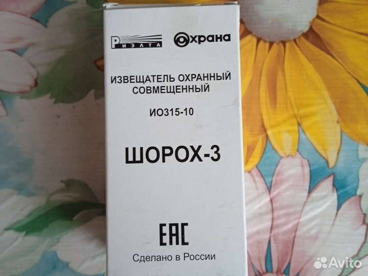 Шорох 3