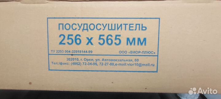 Посудосушитель