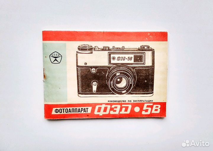 Фотоаппарат фэд-5В, СССР, 1980 г