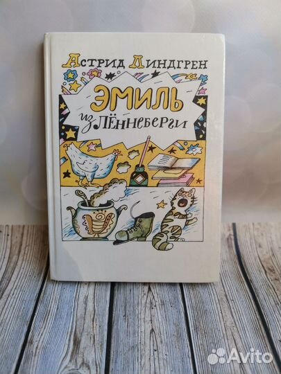 Книги Астрид линдгрен