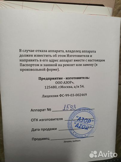 Азор-ик светотерапевтический аппарат