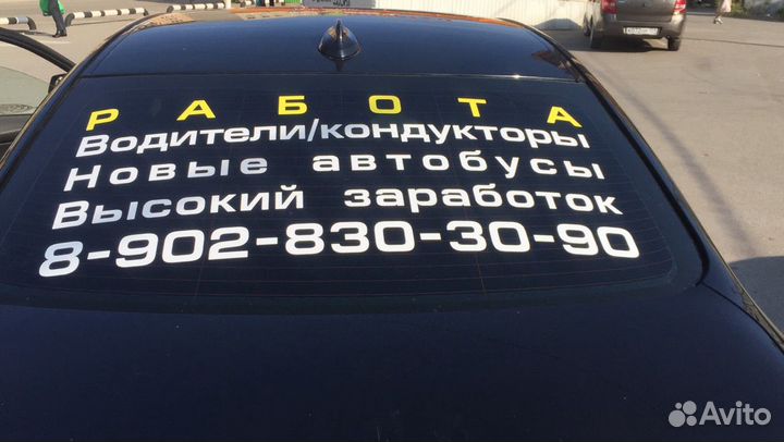 Изготавливаю наклейки на стекло автомобиля