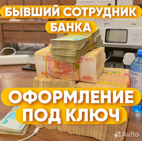 Помощь в получении кредита для физ. лиц