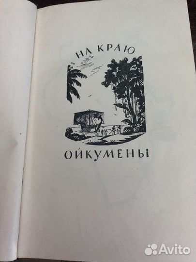 Иван Ефремов