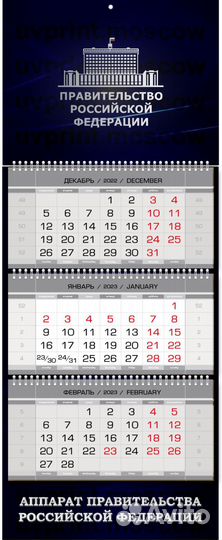 Календарь правительство РФ 2024