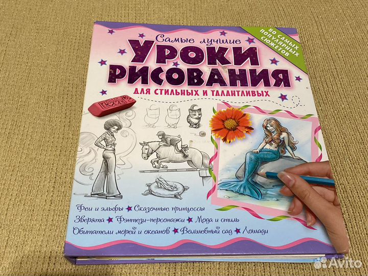Книги Уроки рисования для стильных и талантливых