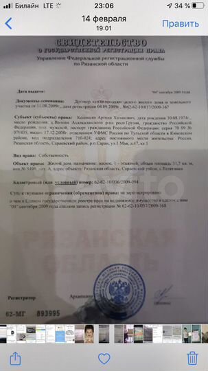 Дом 45 м² на участке 68 сот.