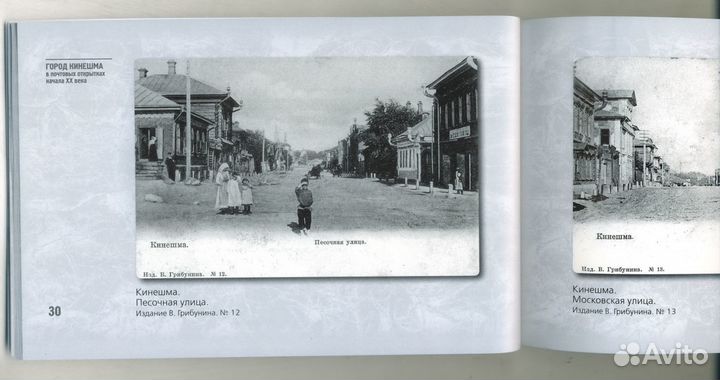 Кинешма в почтовых открытках