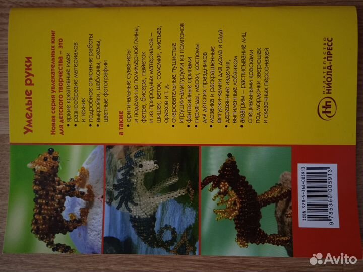 Книга по бисероплетению 