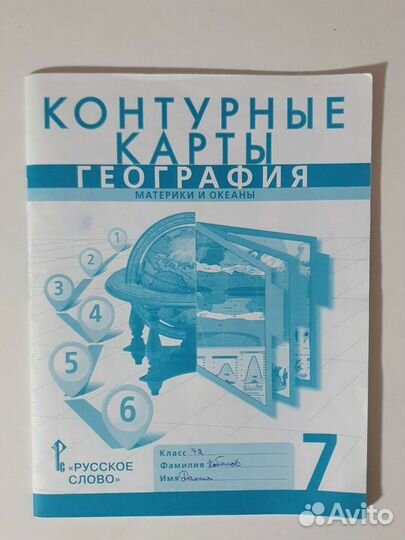 Атласы и Контурные карты 5,6,7 и 8 класс