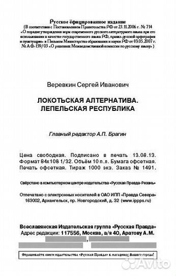 Локотьская альтернатива. Лепельская республика