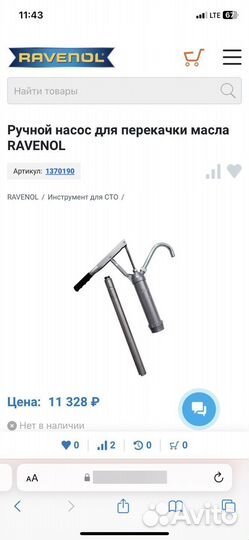 Бочковой насос