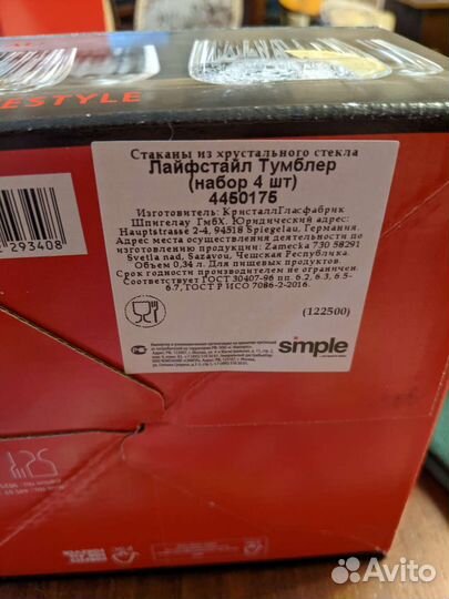 Стаканы 4шт. Spiegelay Германия