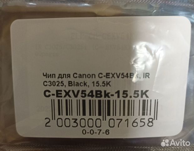 Чипы Canon C-EXV54