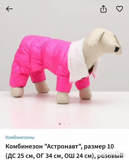 Комбинезон для собаки