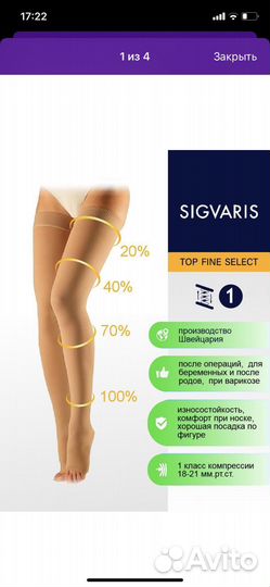 Компрессионные чулки sigvaris 1 класс