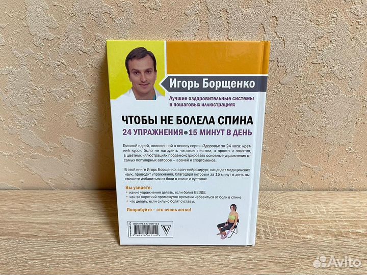 Книга Чтобы не болела спина