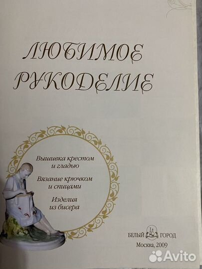 Любимое рукоделие. Григорьева. Новая