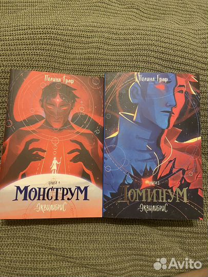 Монструм книга