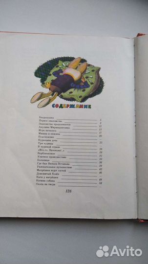 Катя в игрушечном городе