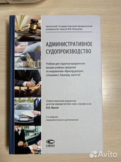 Административное судопроизводство Ярков, 2023