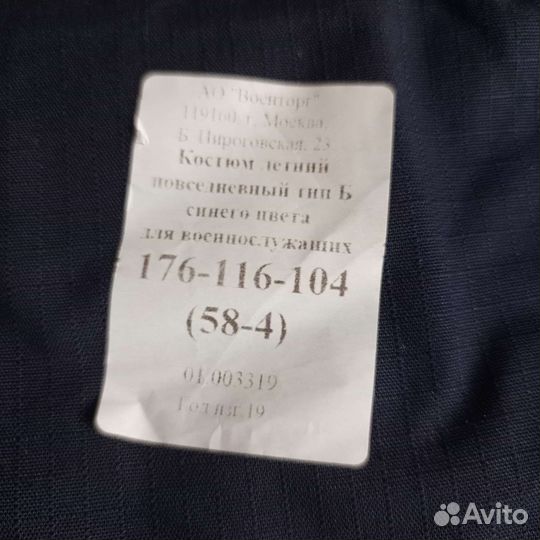 Костюм летний повседневный тип Б синий