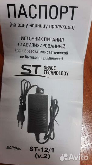 Источник питания ST-12/1