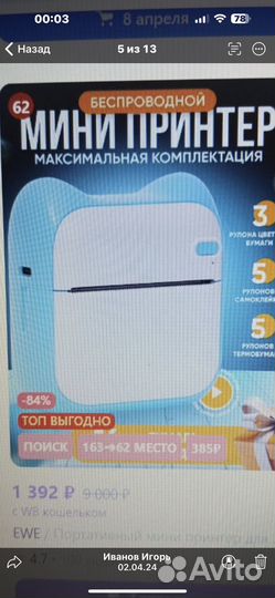 Мини принтер