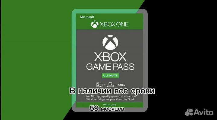 Подписка xbox game pass ultimate 59 месяцев