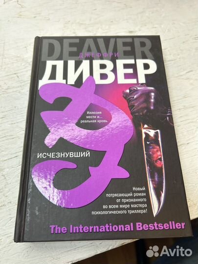 Дивер. Исчезнувший