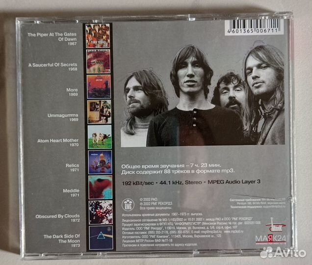 Pink Floyd MP3 коллекция, 1 диск