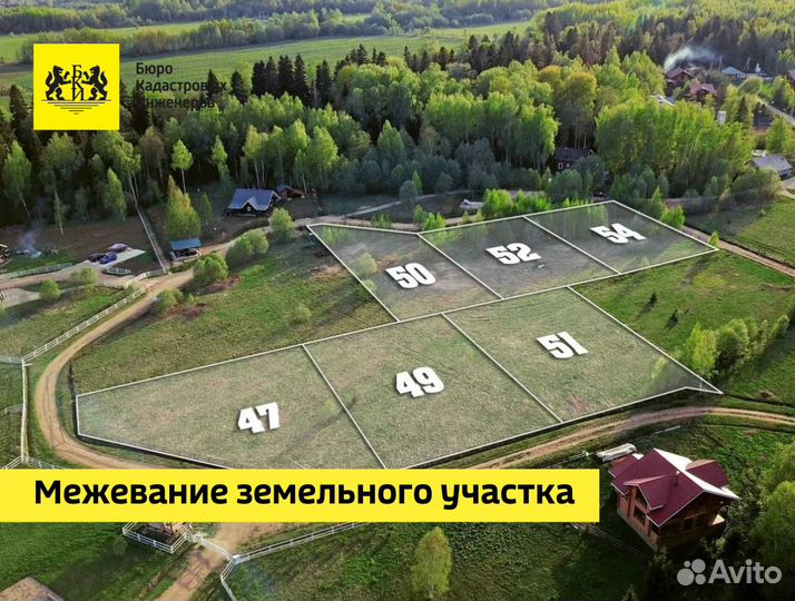 Межевание земельного участка