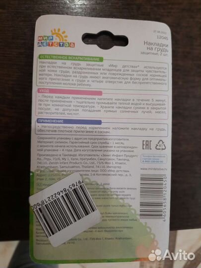 Накладки на грудь защитные