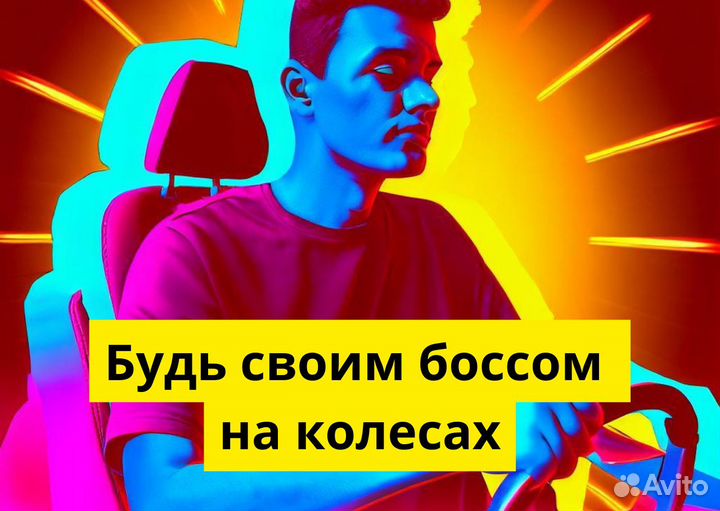 Начни карьеру в Яндекс Go