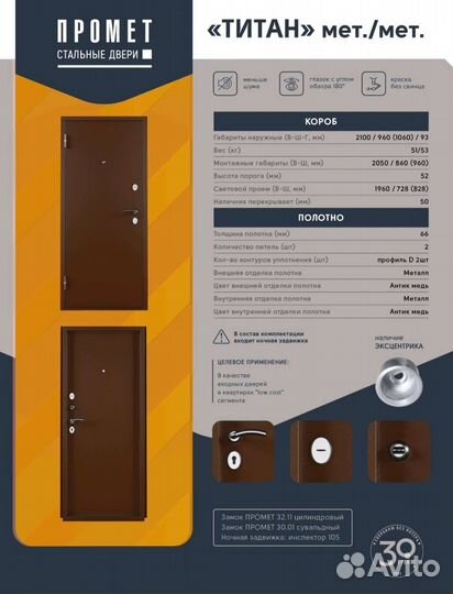 Дверь металлическая