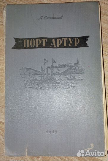 Книга 1947 г, 