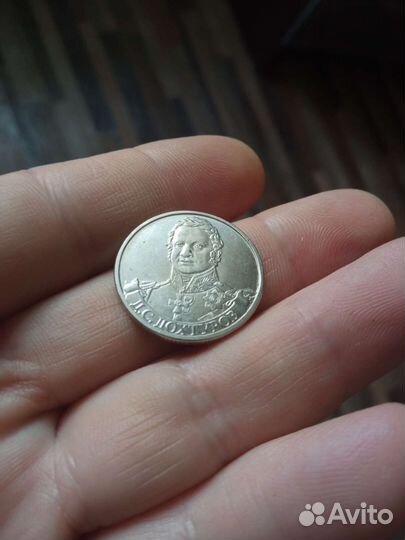 Юбилейная монета 2012г