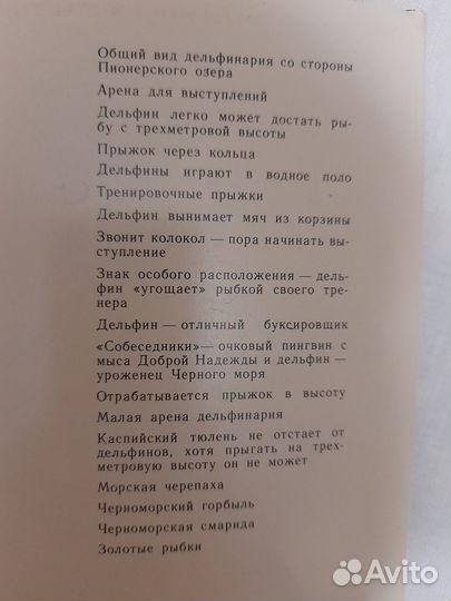 Набор открыток Батумский дельфинарий