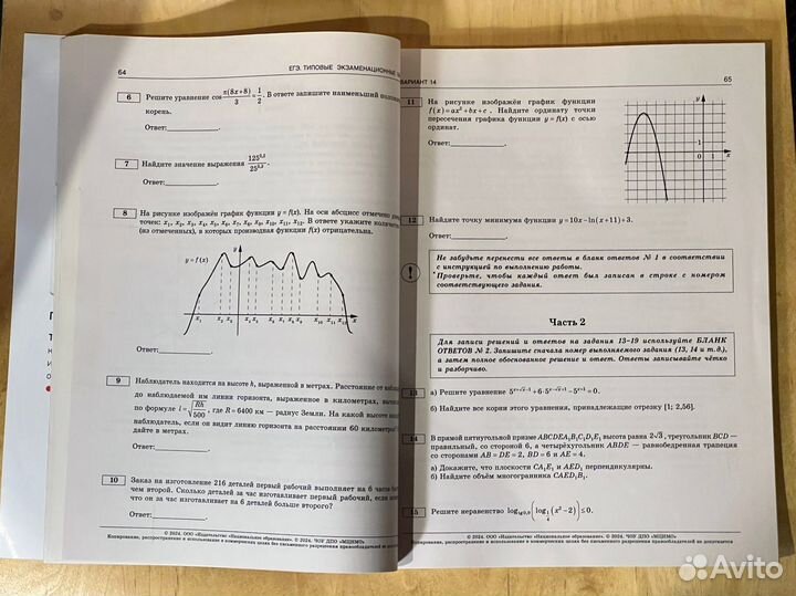 Математика ЕГЭ 2024 фипи Ященко