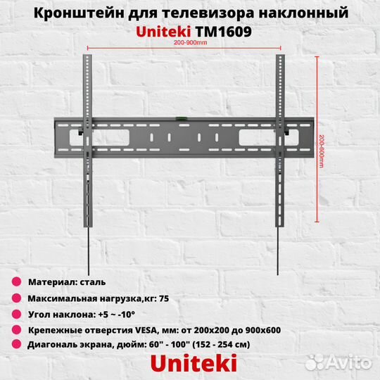 Кронштейн для тв на стену UniTeki TM1609,черный