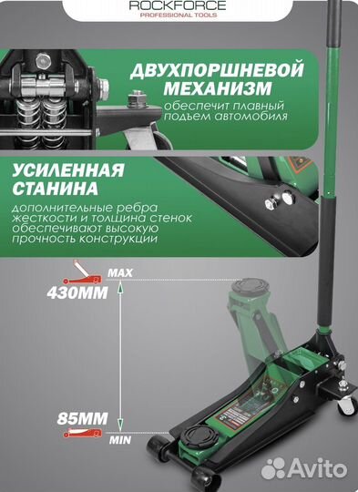 Домкрат двухпоршневой низкопрофильный 3т Force