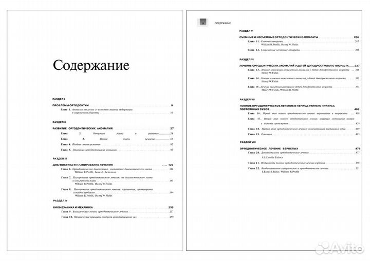 Современная ортодонтия