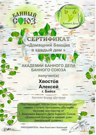 Пармастер, банщик