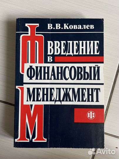 Книги финансы / управление финансами