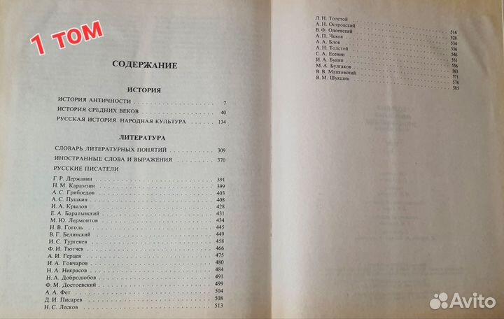 Большая школьная энциклопедия