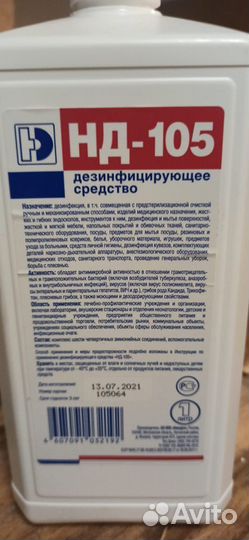 Дезинфицирующее средство нд-105