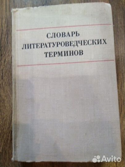 Словари Русского языка