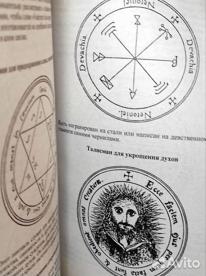 Папюс практическая магия