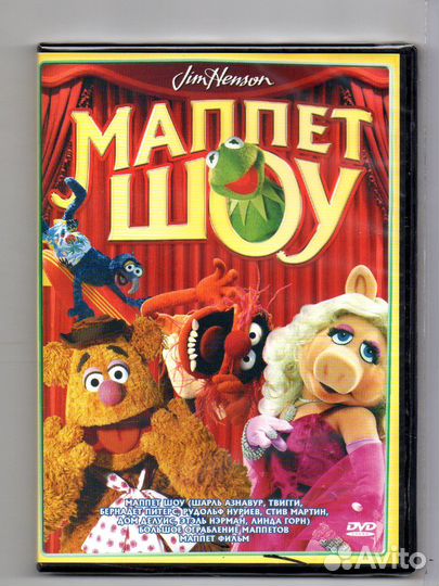 Маппет шоу + Большое ограбление Маппетов + Фильм